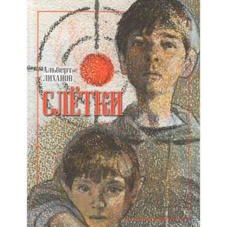Книги, книга Слётки купить по низкой цене