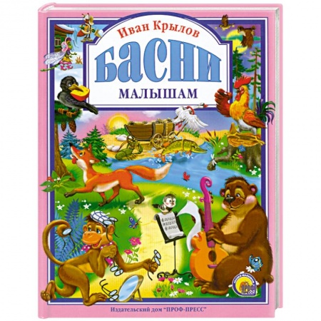 Книги, книга Басни малышам купить по низкой цене