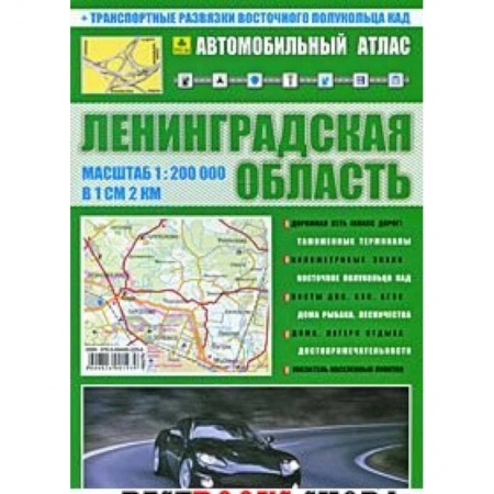 Книги, книга Атлас. Ленинградская область купить по низкой цене