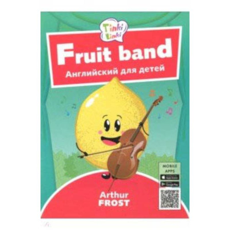 Изучение языков, книга Фруктовый оркестр. Пособие для детей 3-5 лет купить по низкой цене