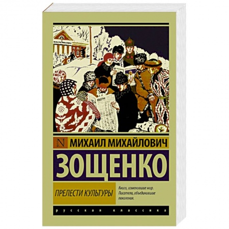 Книги, книга Прелести культуры купить по низкой цене
