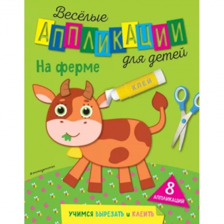 Книги, книга На ферме купить по низкой цене
