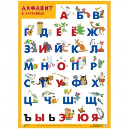 Дошкольникам, книга Алфавит в картинках купить по низкой цене