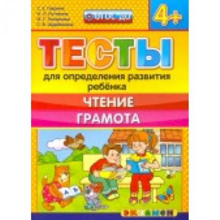 Книги, книга ДОУ Тесты. Чтение, грамота. 4+ купить по низкой цене