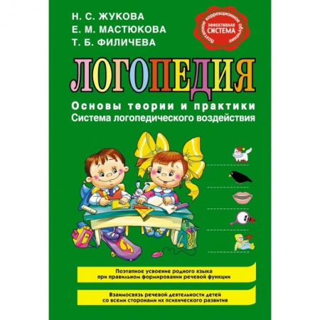 Книги, книга Логопедия. Основы теории и практики купить по низкой цене