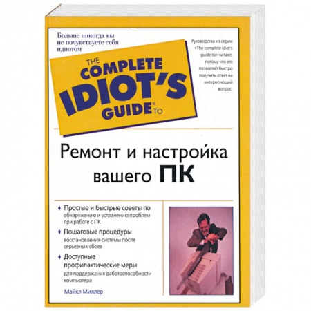 Книги, книга Ремонт и настройка вашего ПК купить по низкой цене
