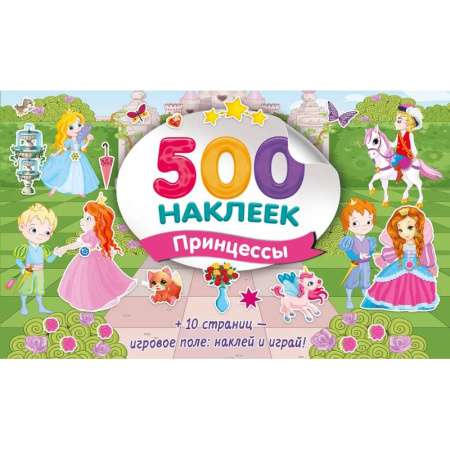 Книжки с наклейками, книга Большой альбом наклеек. Принцессы купить по низкой цене