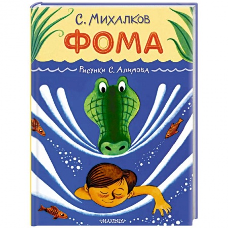 Стихи и загадки для малышей, книга Фома купить по низкой цене