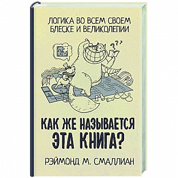 Как же называется эта книга?