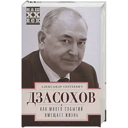 История городов, книга Как много событий вмещает жизнь купить по низкой цене