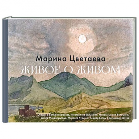 Русская поэзия, книга Живое о живом купить по низкой цене