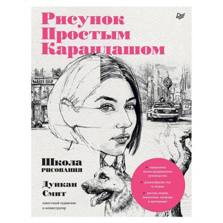 Рисование, живопись, книга Рисунок простым карандашом. Школа рисования купить по низкой цене