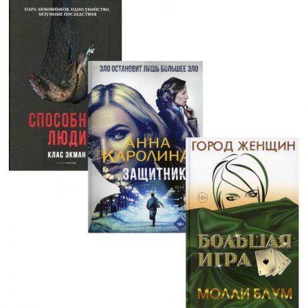 Зарубежная современная проза, книга Мировой бестселлер. Вып. 1 (комплект из 3-х книг) купить по низкой цене