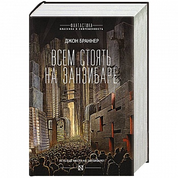 Всем стоять на Занзибаре