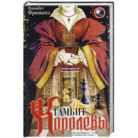 Книги, книга Гамбит Королевы купить по низкой цене
