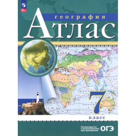 География, книга География. 7 класс. Атлас. ФГОС купить по низкой цене