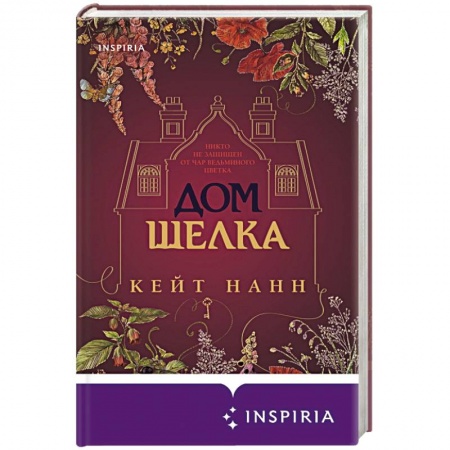 Зарубежная современная проза, книга Дом шелка купить по низкой цене