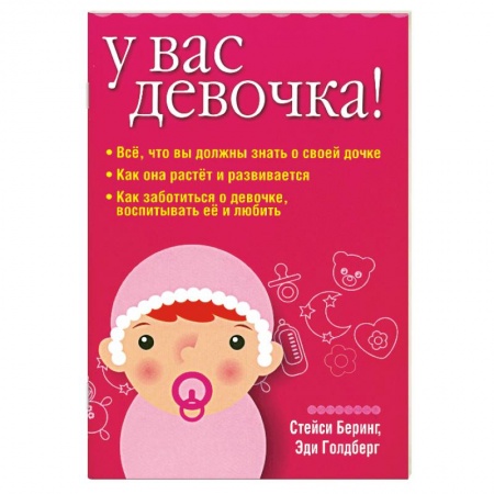 Книги, книга У вас девочка! купить по низкой цене