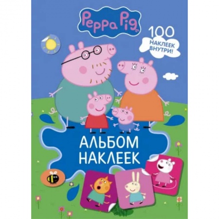 Книги, книга Свинка Пеппа. Альбом наклеек (синий) купить по низкой цене