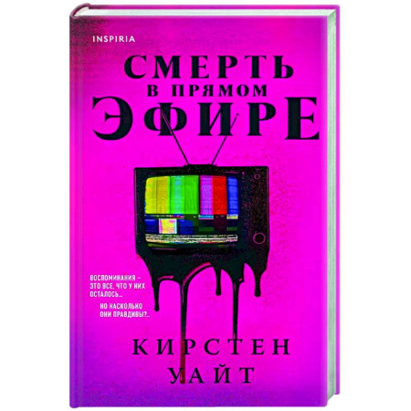 Триллеры, книга Смерть в прямом эфире купить по низкой цене