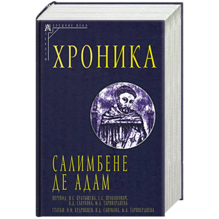Историография. Общие работы, книга Хроника купить по низкой цене