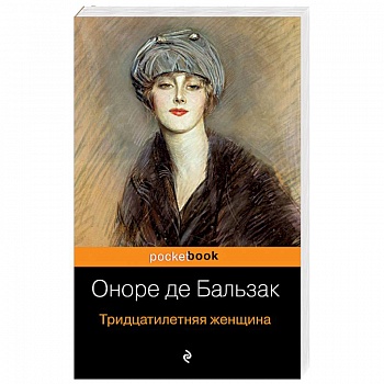 Тридцатилетняя женщина