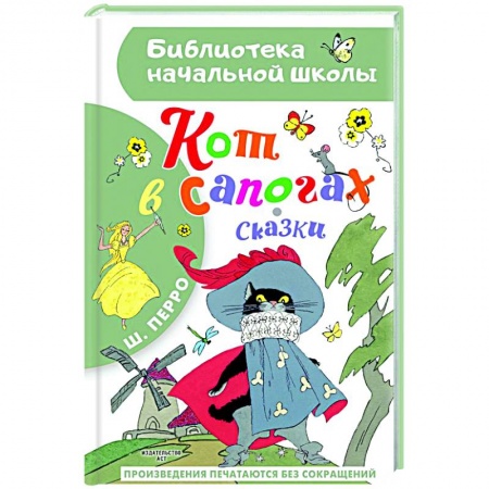 Сказки зарубежных писателей, книга Кот в сапогах. Сказки купить по низкой цене