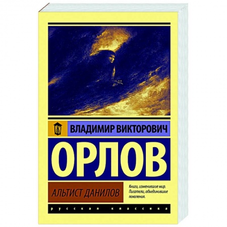 Русская современная проза, книга Альтист Данилов купить по низкой цене