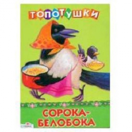 Книги, книга Сорока-белобока купить по низкой цене