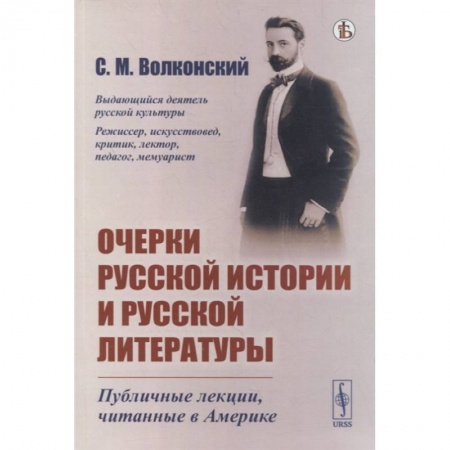 Языкознание. Филология, книга Очерки русской истории и русской литературы: Публичные лекции, читанные в Америке купить по низкой цене