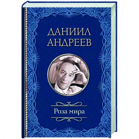 Социальная философия, книга Роза мира купить по низкой цене
