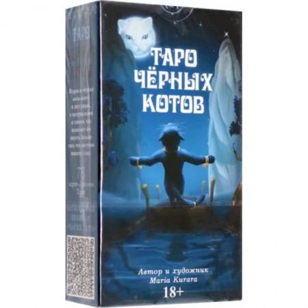 Гадание по картам Таро, книга Таро Черных котов купить по низкой цене
