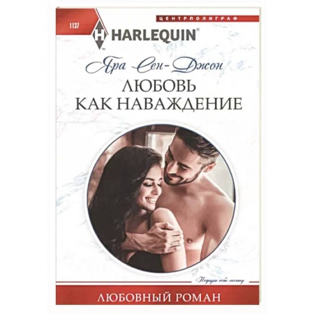 Зарубежный любовный роман, книга Любовь как наваждение купить по низкой цене