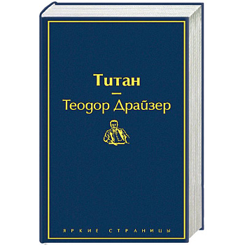 Титан Титан