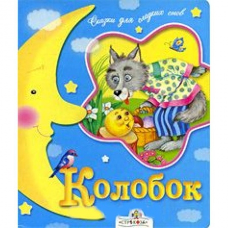 Книги, книга Колобок купить по низкой цене
