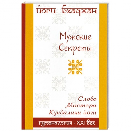 Книги, книга Мужские секреты купить по низкой цене