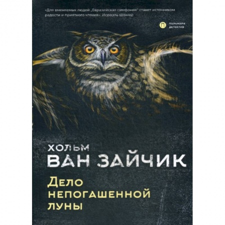 Классика отечественного детектива, книга Дело непогашенной луны купить по низкой цене