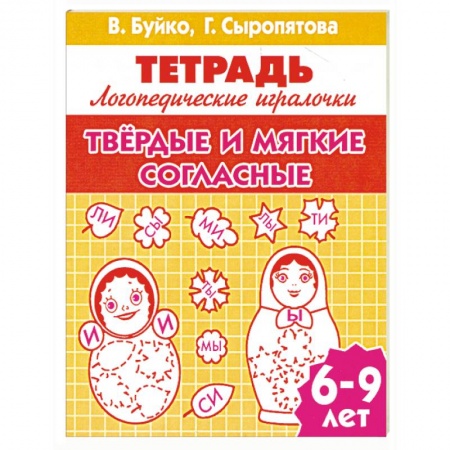 Книги, книга Твердые и мягкие согласные купить по низкой цене