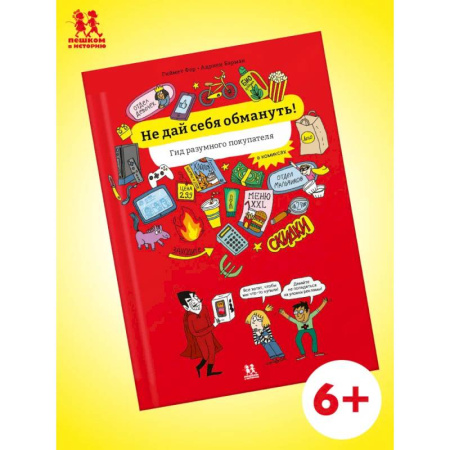 Комиксы. Манга, книга Не дай себя обмануть! Гид разумного покупателя в комиксах купить по низкой цене