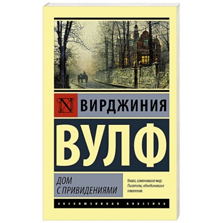 Зарубежная классика, книга Дом с привидениями купить по низкой цене
