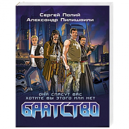 Книги, книга Братство купить по низкой цене