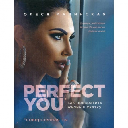 Книги, книга Perfect you. Как превратить жизнь в сказку купить по низкой цене