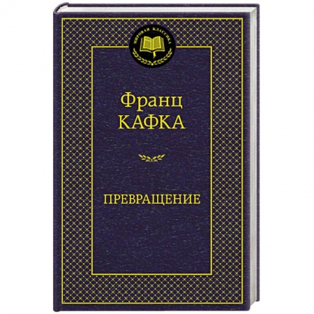 Книги, книга Превращение купить по низкой цене