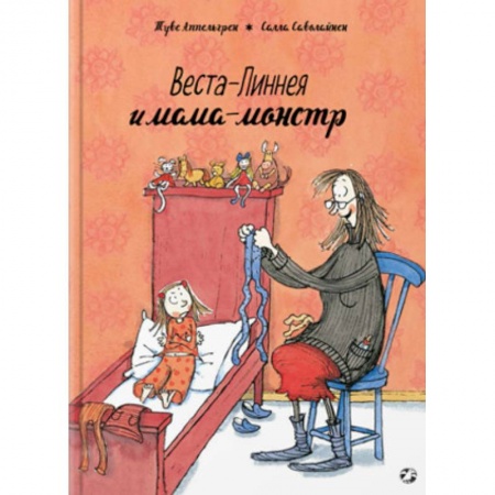 Повести и рассказы о детях, книга Веста-Линнея и мама-монстр купить по низкой цене