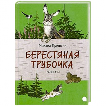 Книги, книга Берестяная трубочка купить по низкой цене