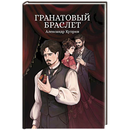 Русская классика, книга Гранатовый браслет. Сборник купить по низкой цене
