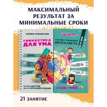 Кроссворды, головоломки, комиксы, книга Блокнот-тренажёр. Гимнастика для ума. Система тренировки интеллекта для детей 10–14 лет купить по низкой цене
