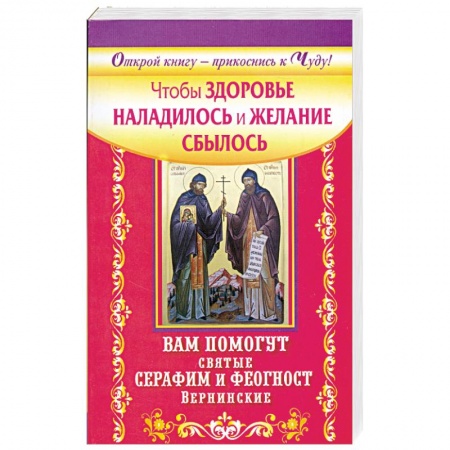 Книги, книга Чтобы здоровье наладилось и желание сбылось купить по низкой цене