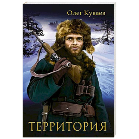 Русская современная проза, книга Территория купить по низкой цене
