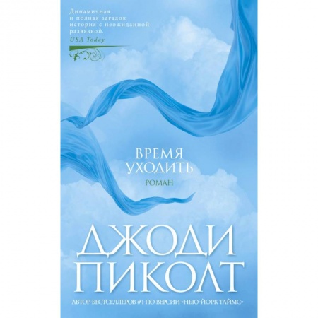 Зарубежная современная проза, книга Время уходить купить по низкой цене